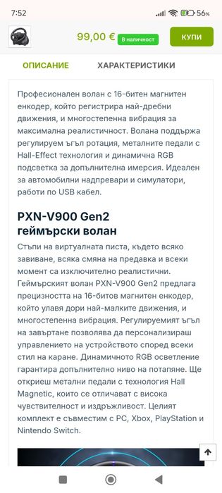 Волан и педали за плеистеишън 3 почти неползван.Комплекта е неразличим от нов.