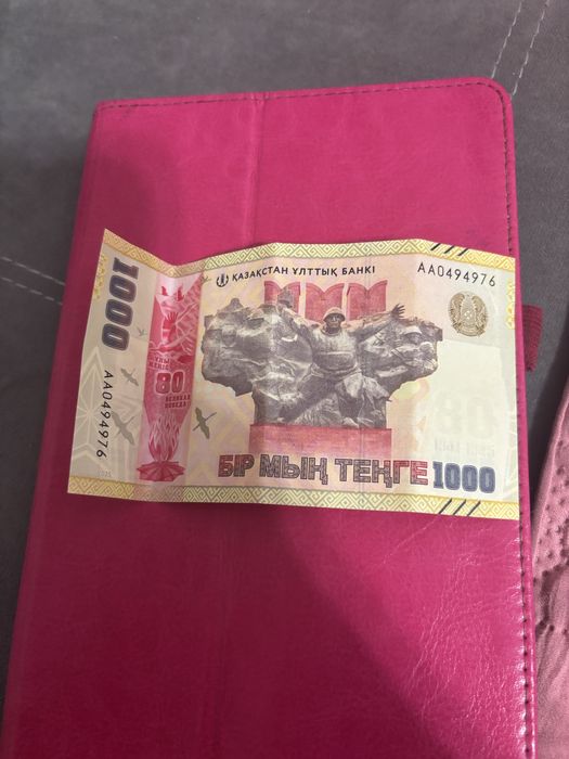 Юбилейная купюра