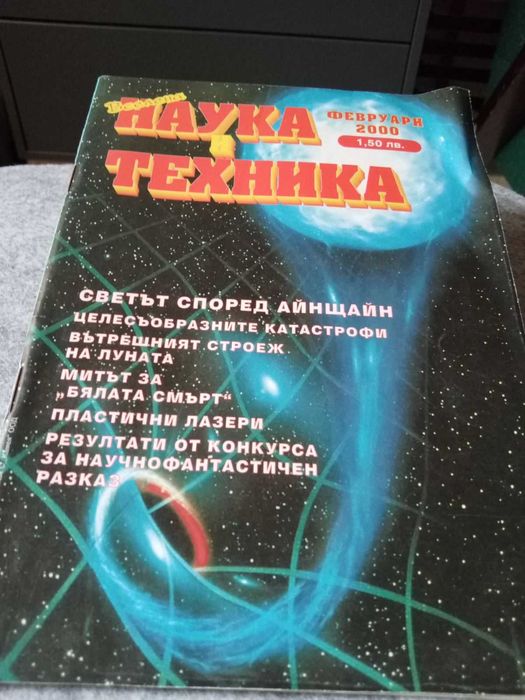 Списание Наука и техника, 6 бр. от 90-те години в отлично състояние