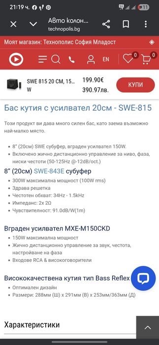 Автоколона ALPINE SWE 815 20cm, 150W