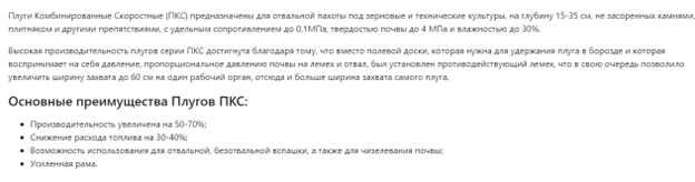 Плуг скоростной навесной ПКС-3