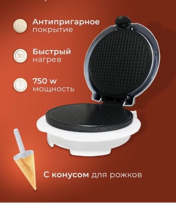 Электрическая Вафельница