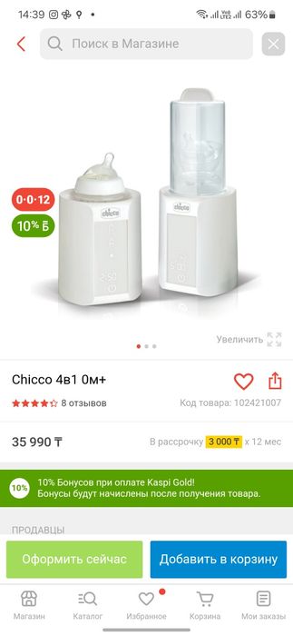 Стерилизатор для сосок и бутылочек