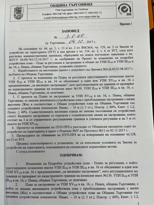 Продава се Парцел в Търговище, Вилна зона - 4600 кв.м за 12 €/кв.м - Снимка #5