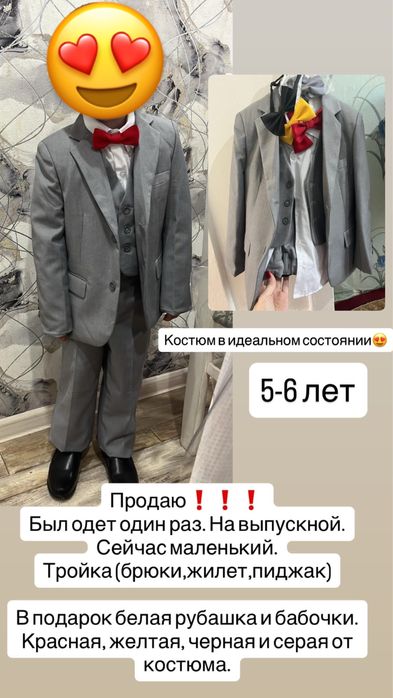 Костюм детский.