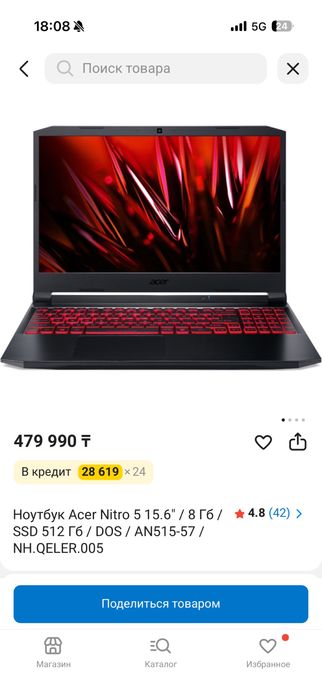 Продаю ноутбук игровой  модель: Acer Nitro 5
