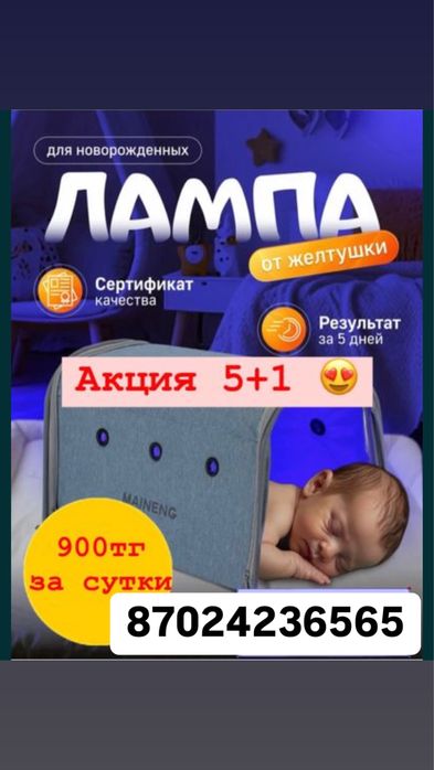 Фотолампа!Аренда!Билитест!
