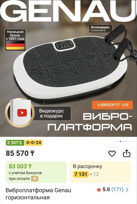 Genau виброплатформа