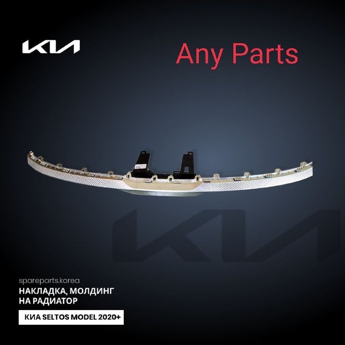 Kia seltos oldi bamper ablisofka KIA Seltos передний бампер