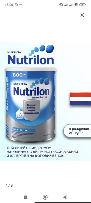 Продам смесь pepti гастра