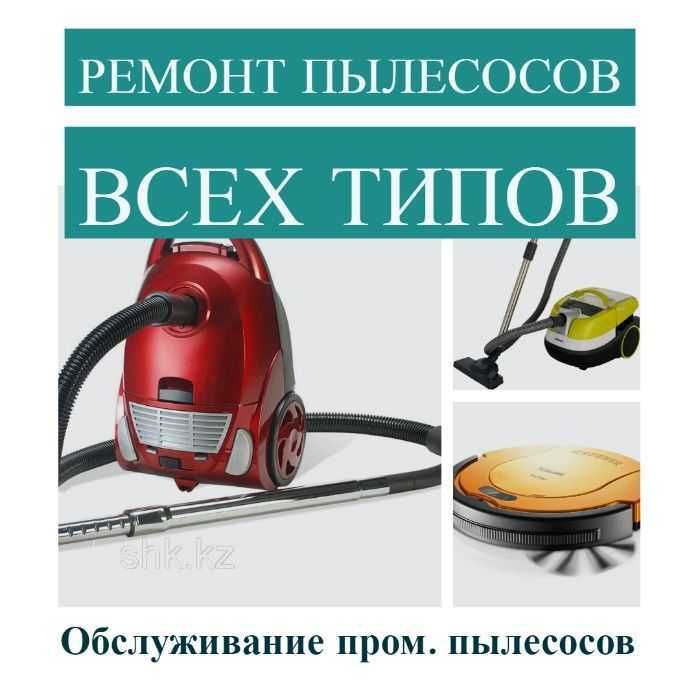 Ремонт бытовойтехники — пылесосы, микроволновки, мясорубки, кофемашины