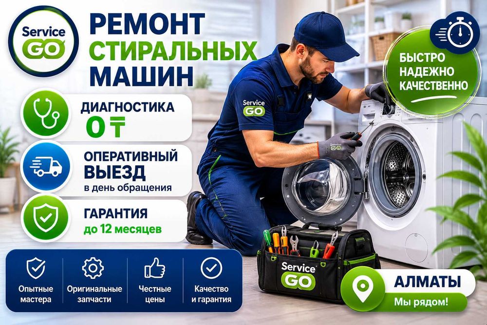 Ремонт стиральных машин