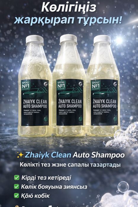 Автошампунь.