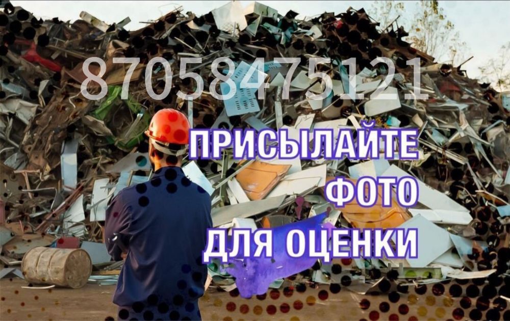 Прием металла Алматы