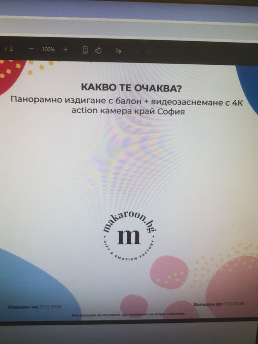 Полет с балон за 1 човек  до София само за 15 евро