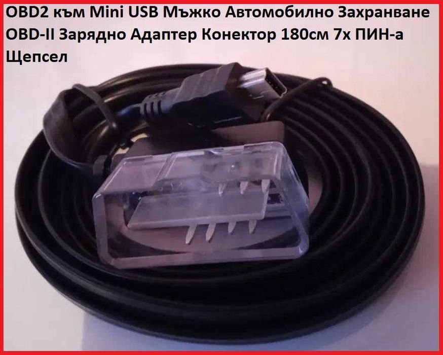 Инверторно Захранване OBD Diagnostic OBD2 OBD-II Порт Aвтодиагностика