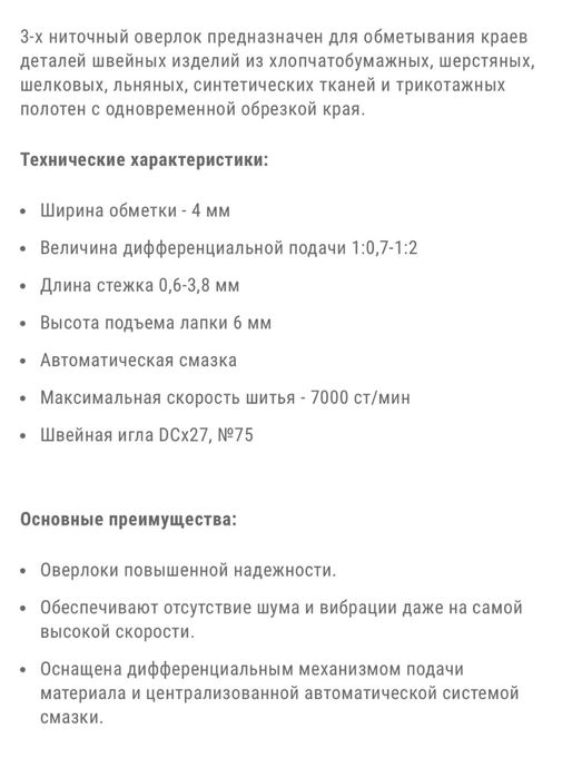 Промышленный оверлок JUKI