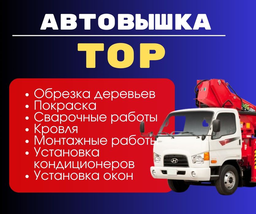 Услуга по аренде Автовышки