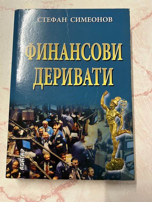 Учебници Икономика, Финанси и финансов мениджмънт СА" Д.А.Ценов"