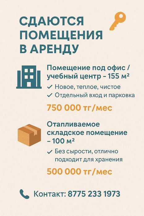 Офис-кабинеты в аренду