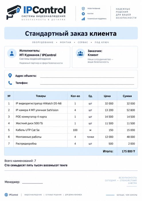 Комплект IP-видеонаблюдения 4 камеры с регистратором