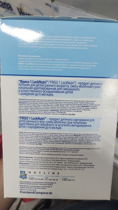 Детская смесь Friso-1,  700 грамм
