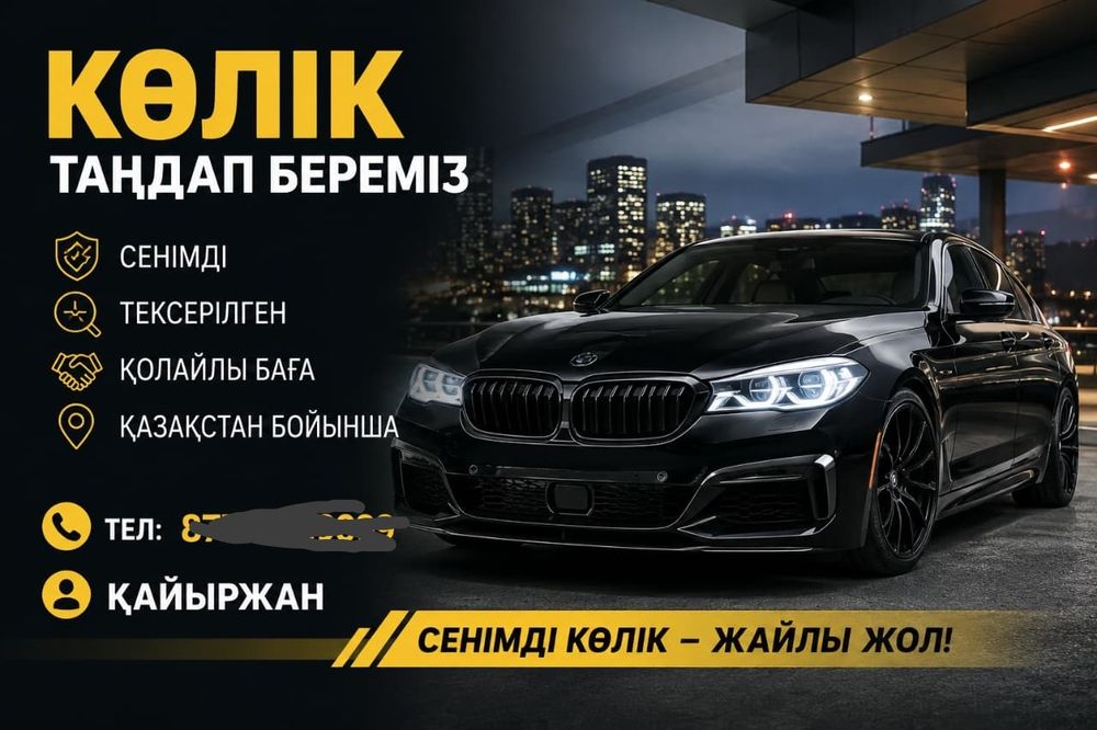 Автоподбор/машина тандау