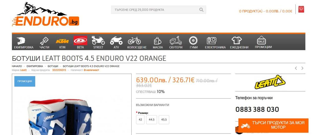 Коледна ПРОМОЦИЯ - Ботуши със става LEATT - 44.5 номер