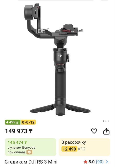 Стедикам DJI RS mini