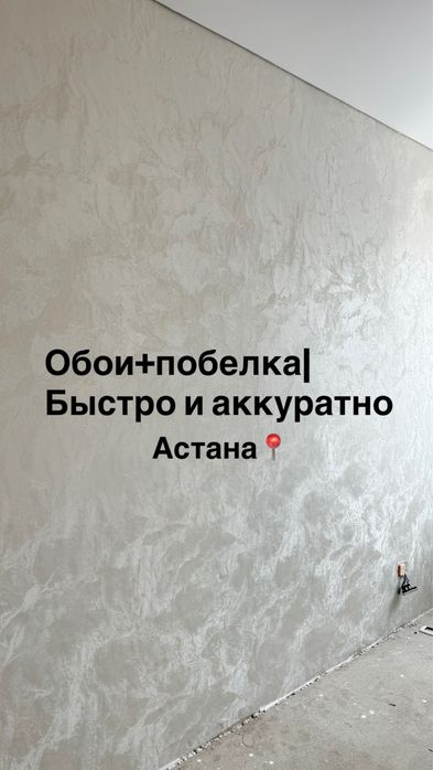 Побелка потолков / Поклейка обоев — Качественно и аккуратно!