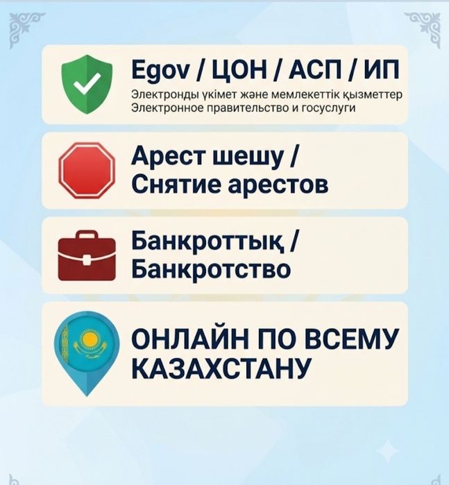 Снятие ареста,Егов, Банкротства,Помощь с документами