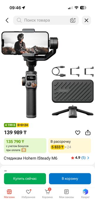 Стабилизатор Hohem iSteady M6 для смартфона + полный комплект