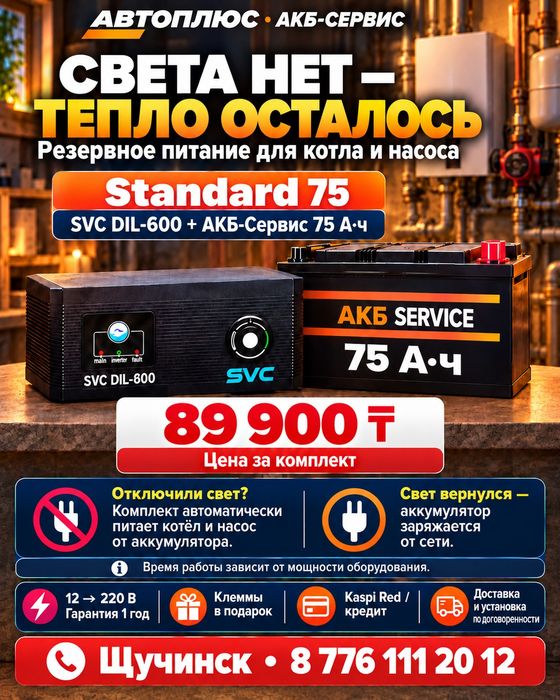 Комплект для печ котлов отопления