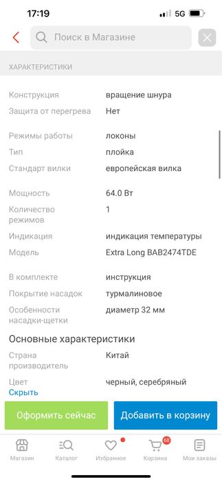 Плойка Babyliss Pro BAB2474TDE