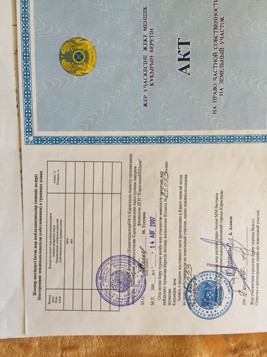 Земельный участок