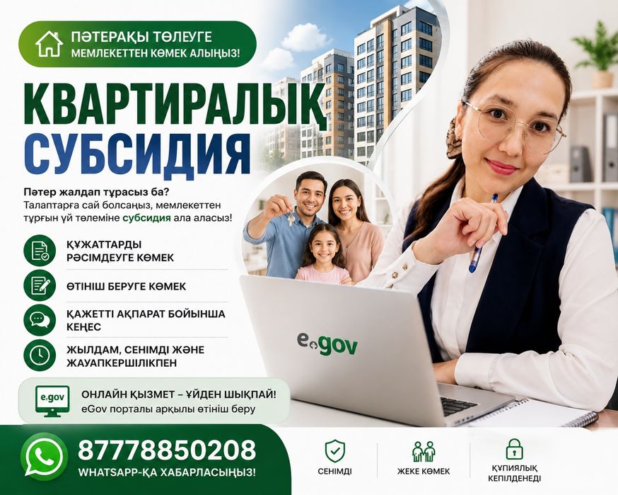 Пәтерақы квартирная субсидиясы
