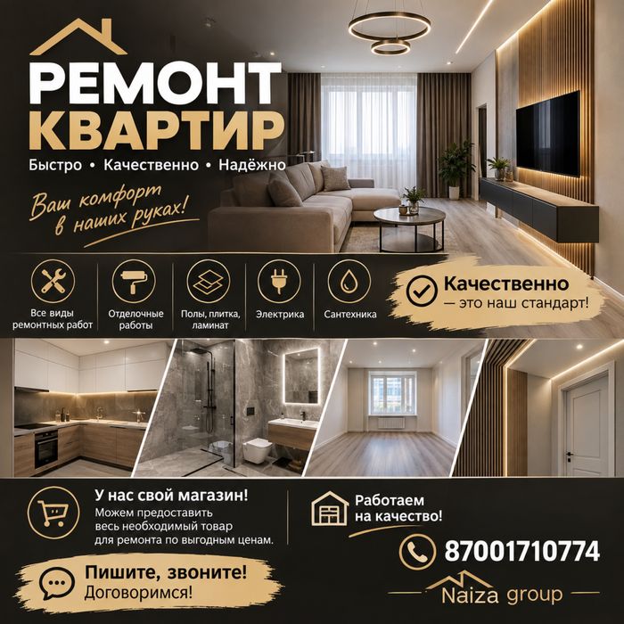 Ремонт квартира