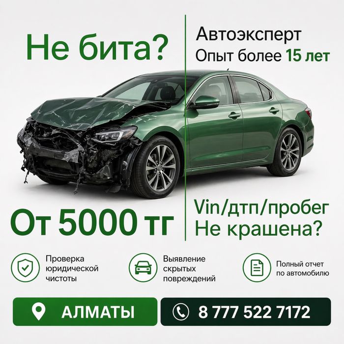 Автоэксперт, проверка автомобиля перед покупкой