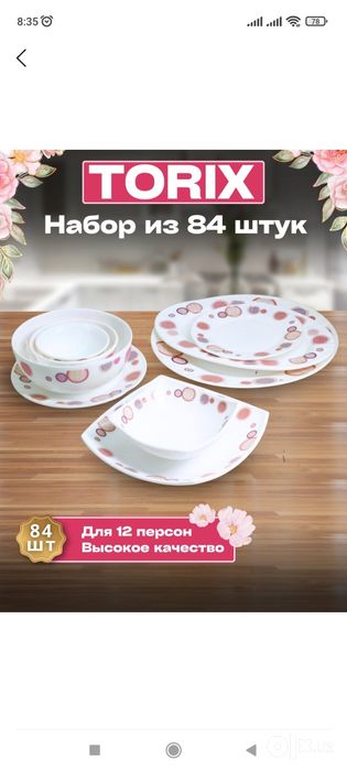Torix idishlar to'plami 84 tali orginali!!!