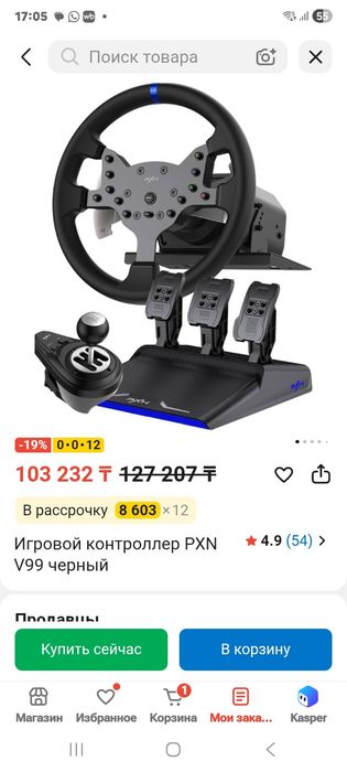 Руль и педали pxn v99