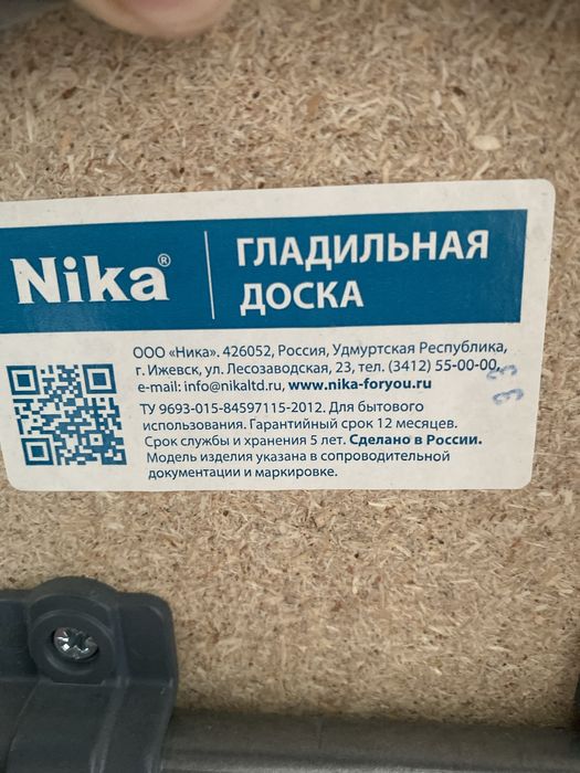 Гладильная доска