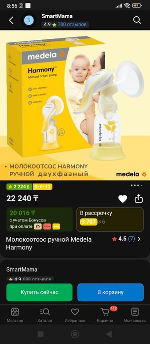 Молокоотсос новый