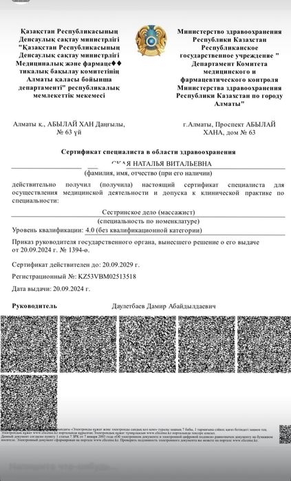 Массажная терапия