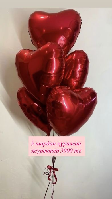 Гелиевый шарлар, ең тиімді бағада 700 тг бастап