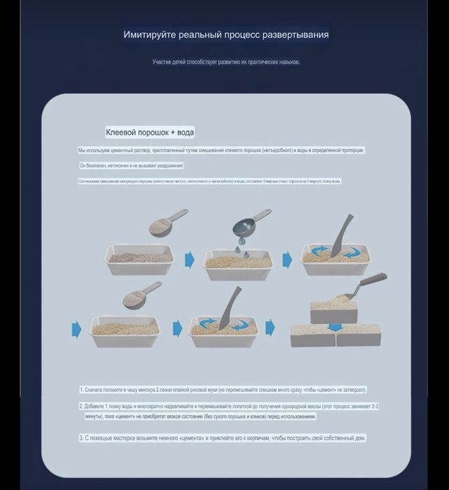 Игра развивашка, Строительство дома