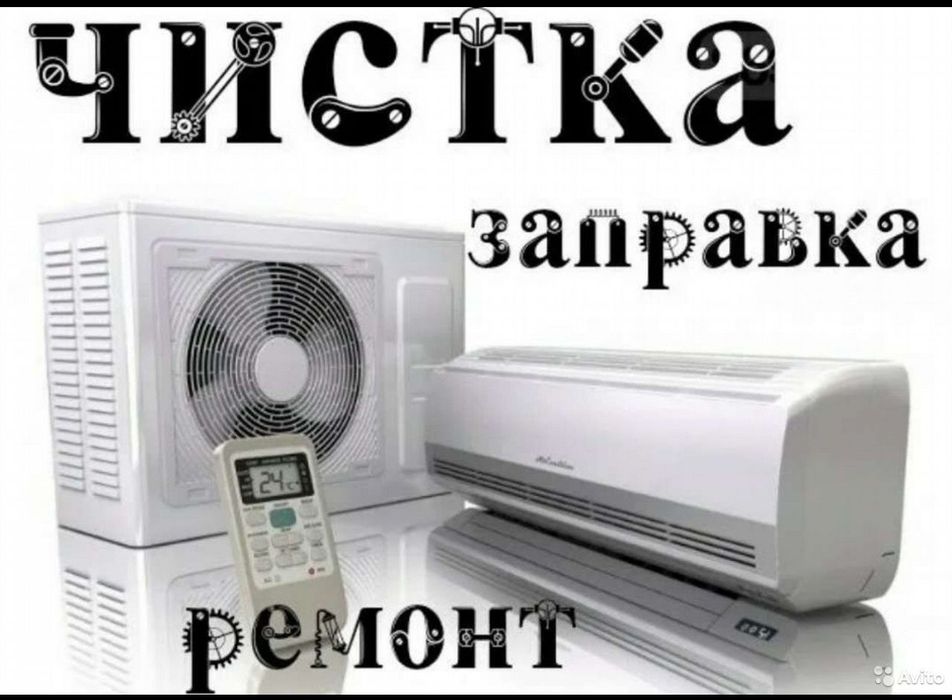 Установка кондиционера, заправка сплит-системы и ремонт!