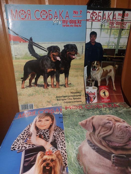 Журнал " МОЯ СОБАКА "