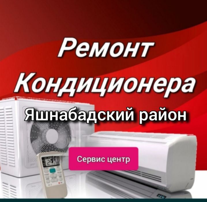 Ремонт установка кондиционер(а)(-ов)  ustanovka remont konditsioner