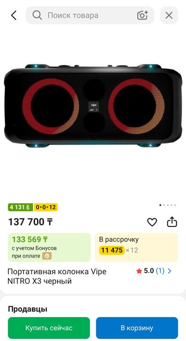 Блютуз колонка vipe nitro x3 pro