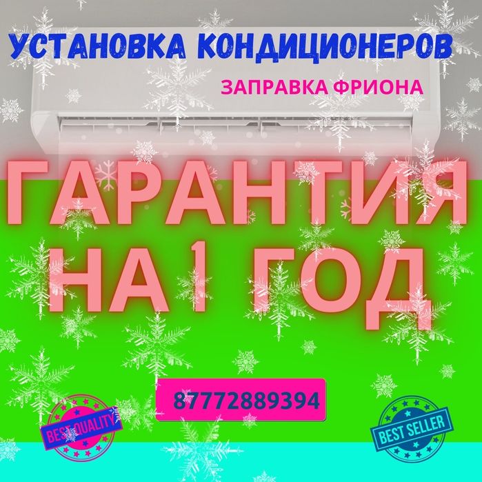 Установка кондиционеров, заправка,  монтаж и демонтаж кондиционеров.
